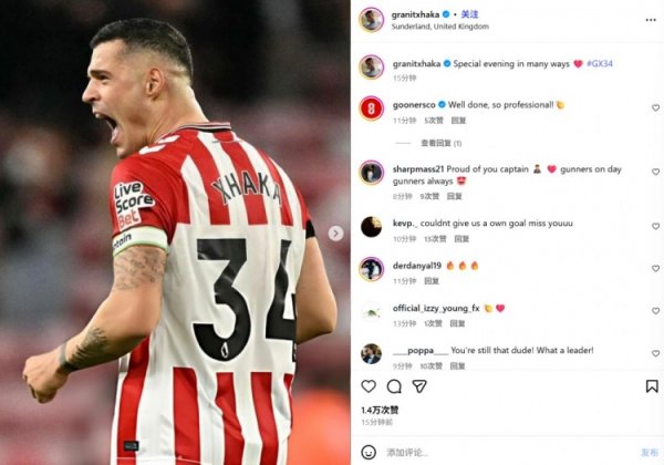Defeat the old master! Sunderland captain Xhaka celebrated with a roar: It was a special night in every way